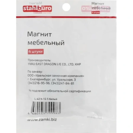 Накладка StahlBuro белый 42х12,5 мм