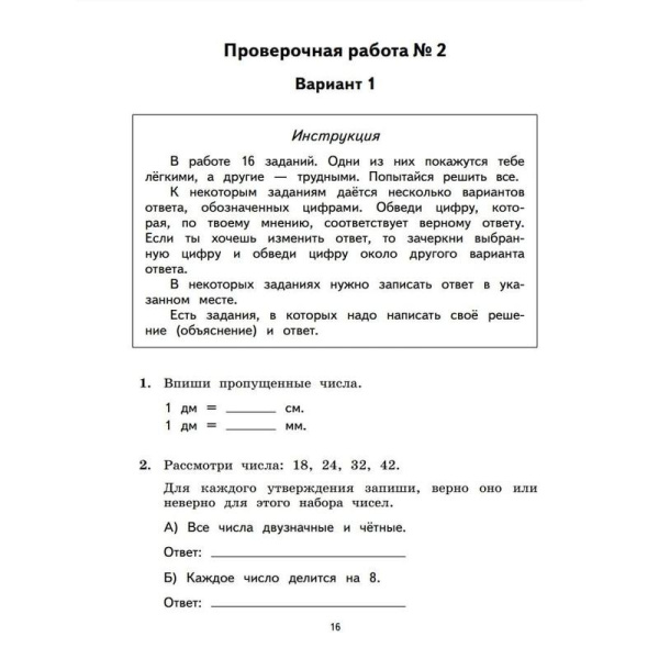 Тетрадь рабочая Математика для 3 класса Подготовка к ВПР Рыдзе О.А.,  Краснянская К.А