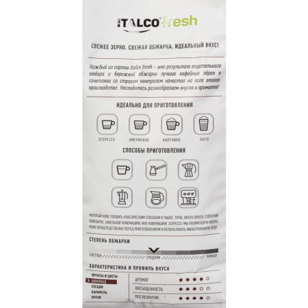 Кофе в зернах ItalcoFresh Brazil Arabica жареный 1 кг