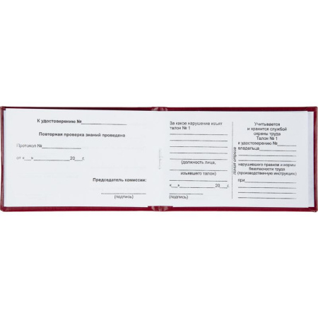 Удостоверение стропальщика Attache обложка твердая (5 штук в упаковке)