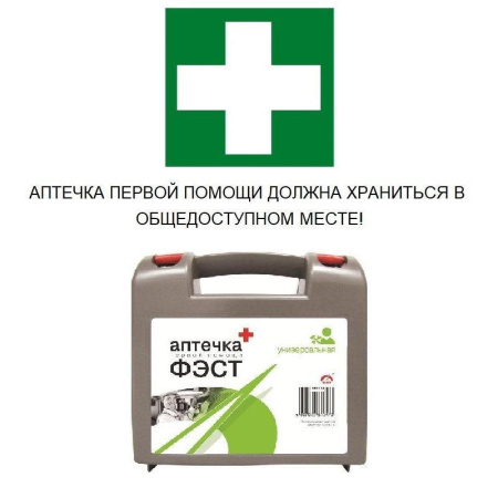 Аптечка первой помощи офисная ФЭСТ (бокс пластиковый)