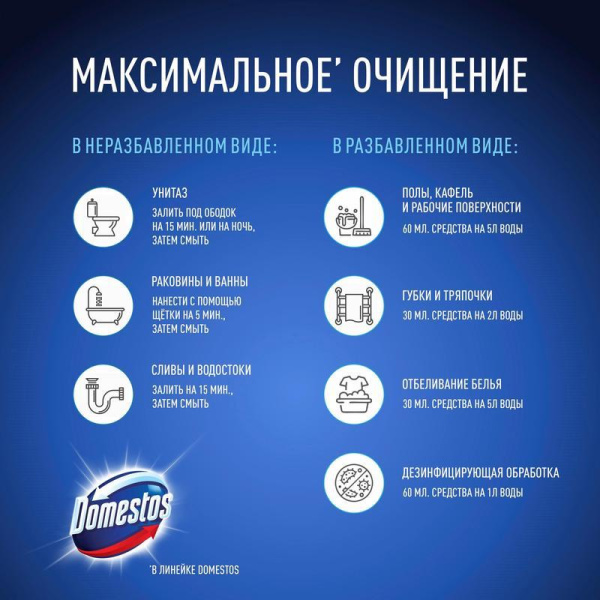 Средство для сантехники универсальное Domestos Свежесть Атлантики 5 л