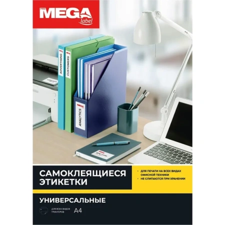Этикетки самоклеящиеся ProMega Label белые 105х42.4 мм (14 штук на листе А4, 100 листов в упаковке)