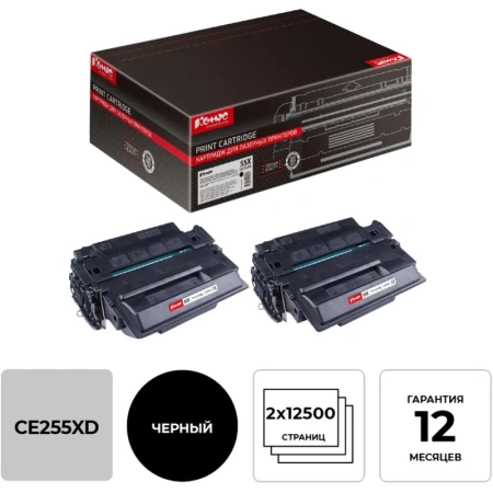 Картридж лазерный Комус CE255XD черный совместимый повышенной емкости (двойная упаковка)