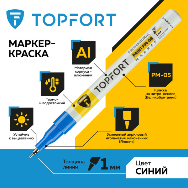 Маркер промышленный TOPFORT Paint для универсальной маркировки синий (1  мм)