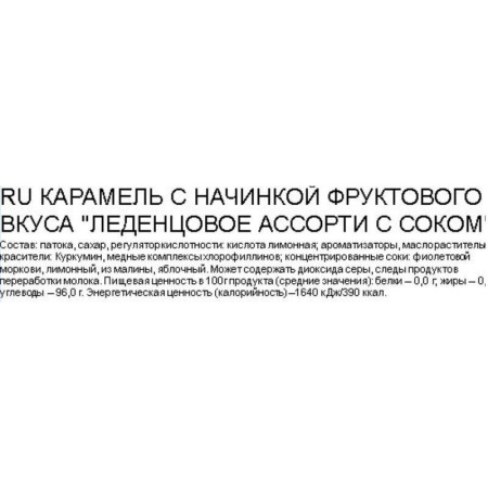 Карамель Яшкино леденцовая с фруктовой начинкой 500 г Карамель Яшкино леденцовая с фруктовой начинкой 500 г