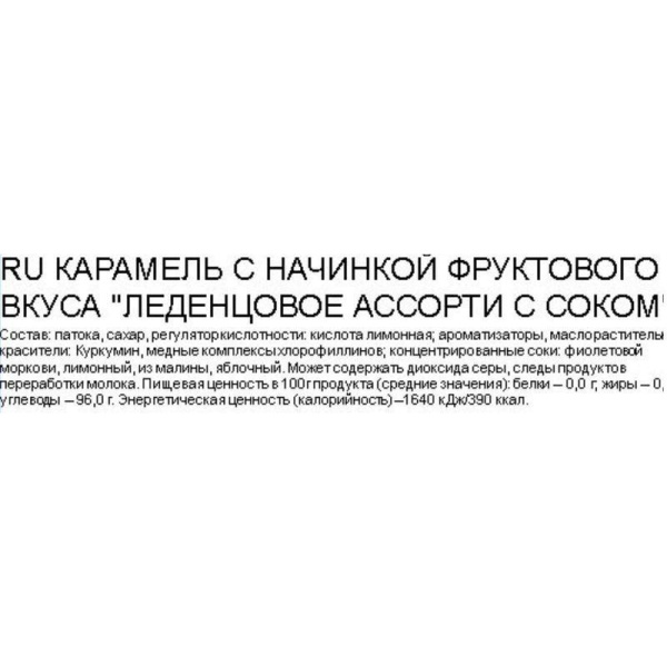 Карамель Яшкино леденцовая с фруктовой начинкой 500 г