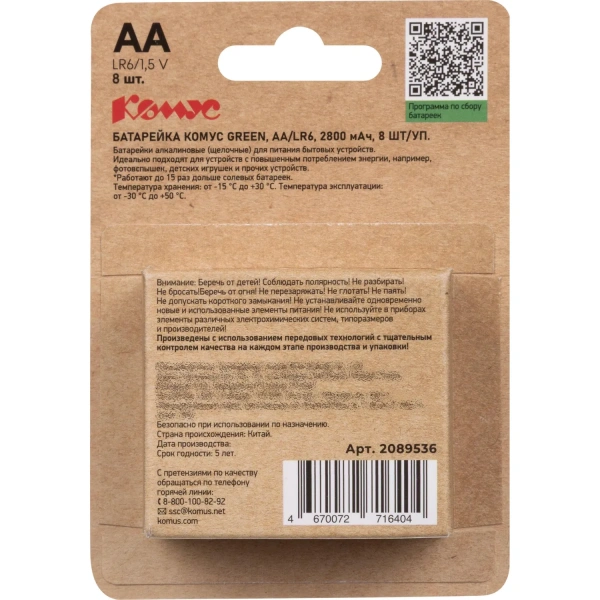 Батарейка AA пальчиковая Комус Green (8 штук в упаковке)