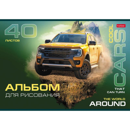 Альбом для рисования Hatber Cool Cars А4 40 листов (обложка в  ассортименте)