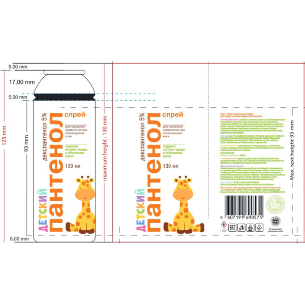 Спрей детский Aero-pro Пантенол 130 мл
