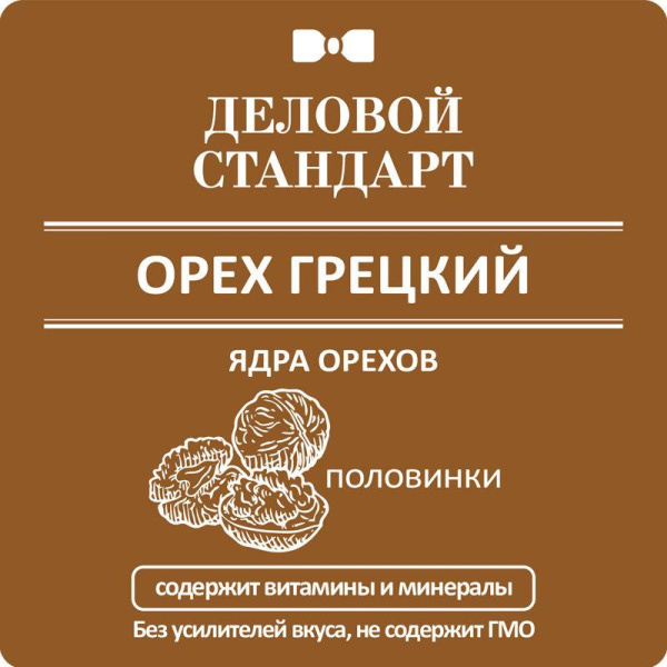 Грецкий орех Деловой Стандарт 500 г