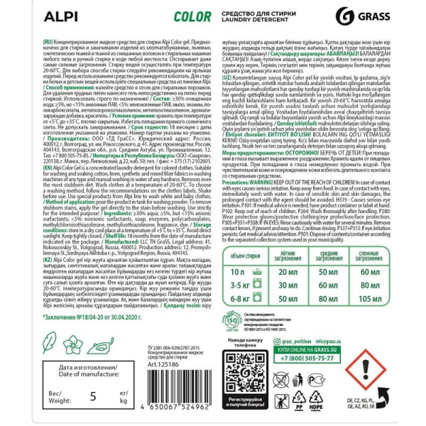 Гель для стирки Grass Alpi 5 л (концентрат)