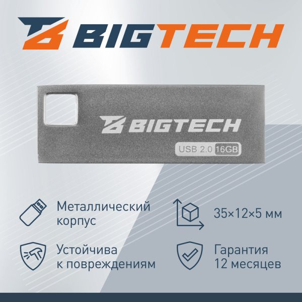 Флешка USB 2.0 16 ГБ BigTech (UFD010)