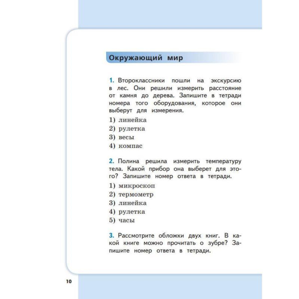 Тетрадь рабочая Сборник заданий для начальной школы для 2 класса Часть 2  Галеева Н.Л