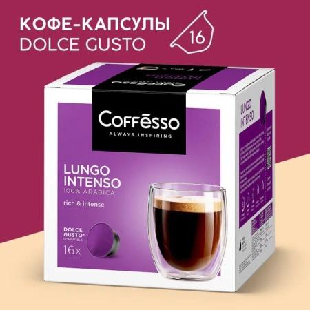 Кофе в капсулах Coffesso Lungo Intenso dolche gusto (16 штук в упаковке)