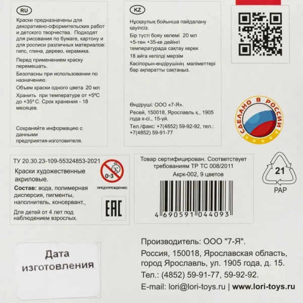 Краски акриловые Lori Классика 9  цветов по 20 мл