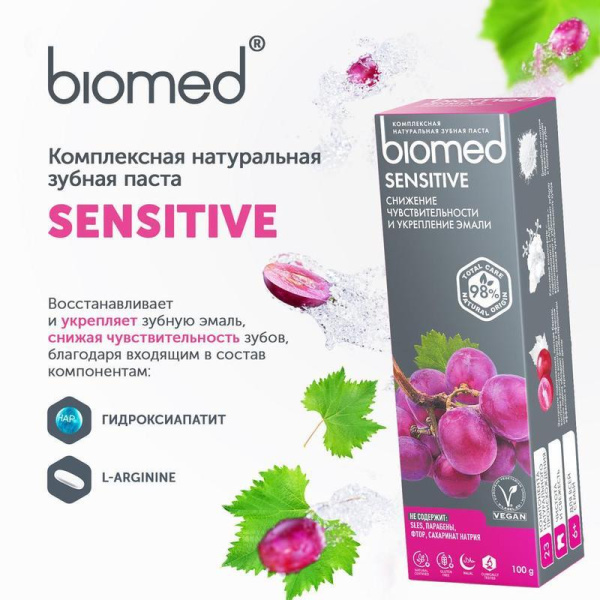 Зубная паста Biomed Sensitive 100 г