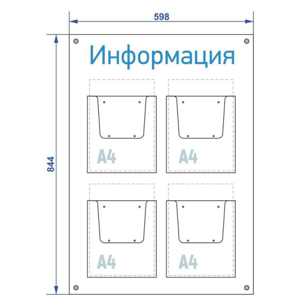 Информационный стенд 59.8x84.4 см 4 кармана A4 Комус Аквамарин  прозрачный (с карманами повышенной вместимости)