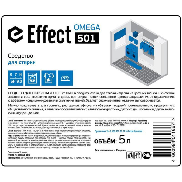 Профессиональное средство для стирки изделий из цветных тканей Effect Omega 501 5 л (артикул производителя 10734)