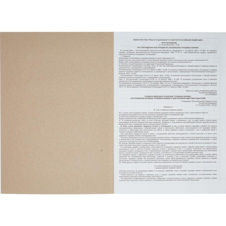 Книга учета движения трудовых книжек Книга учета движения трудовых книжек