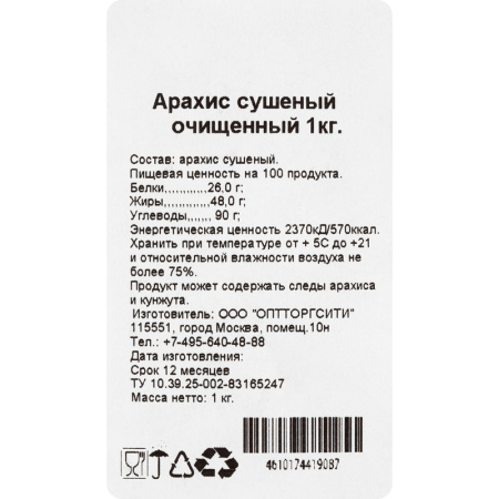 Арахис очищенный 1 кг