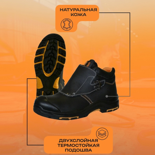 Ботинки сварщика мужские Perfect Protection ПУ-нитрил из натуральной  кожи с композитным подноском черные (размер 46)