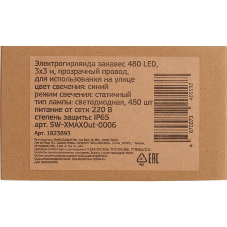 Электрогирлянда синий свет 3х3 м