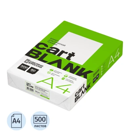 Бумага офисная Cartblank А4 80 г/кв.м марка С 146 CIE (500 листов)