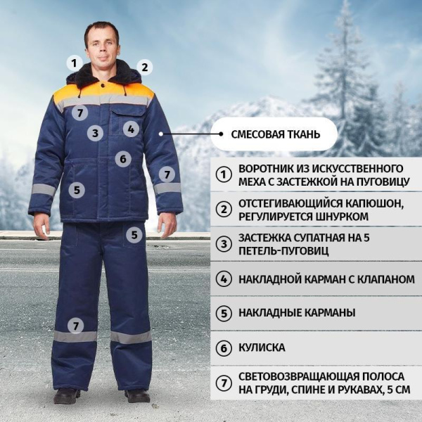 Куртка рабочая зимняя мужская з32-КУ с СОП синяя/оранжевая из смесовой  ткани (размер 68-70, рост 170-176)