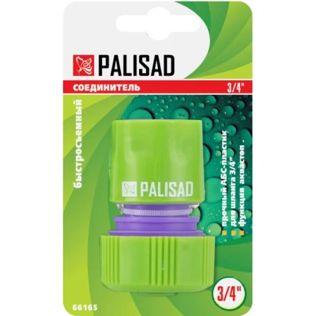 Соединитель для шланга Palisad 3/4  дюйма быстросъемный (66165)