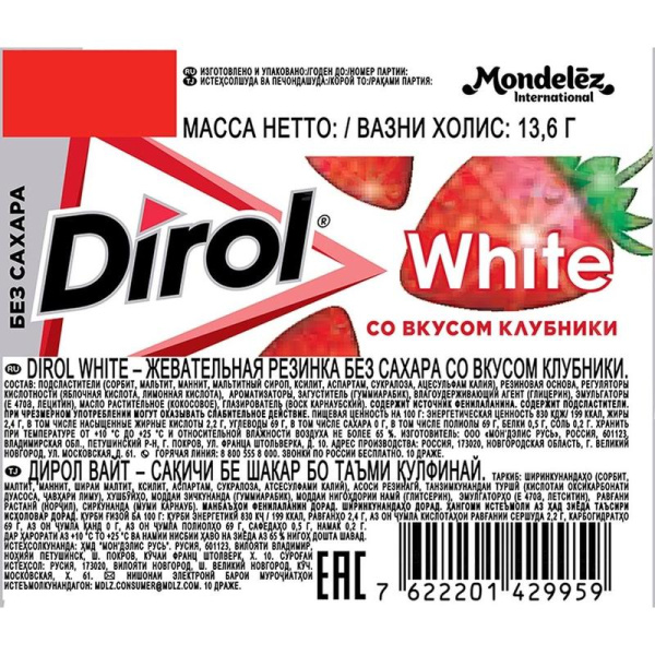 Жевательная резинка Dirol White со вкусом клубники (30 штук по 13.6 г)