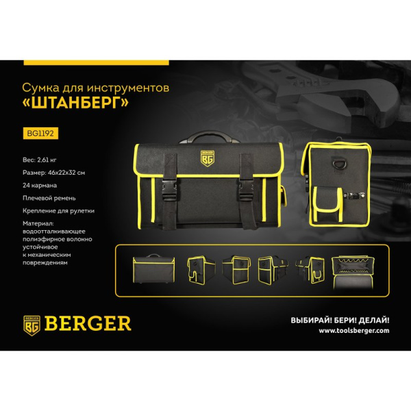 Сумка для инструментов 46x22x32 см ШТАНБЕРГ BERGER (BG1192)