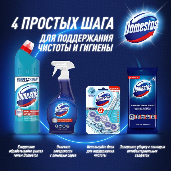 Блок для унитаза гигиенический Domestos Power 5 Ледяная магнолия