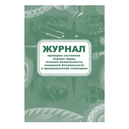 Комплект журналов по пожарной безопасности (А4, 10 штук в упаковке) Комплект журналов по пожарной безопасности (А4, 10 штук в упаковке)