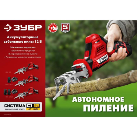 Пила сабельная Зубр СПЛ-125-22