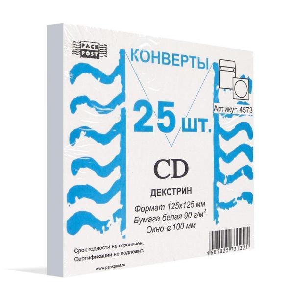 Конверт для CD Packpost 125x125 мм белый с клеем круглое окно 100 мм (25 штук в упаковке)