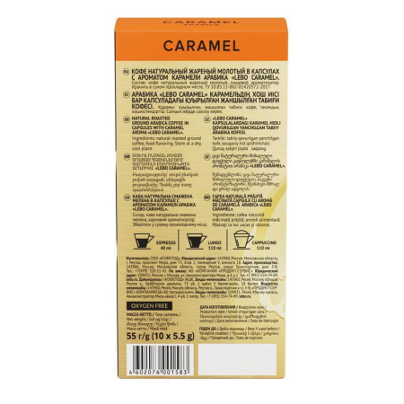 Кофе в капсулах для кофемашин Lebo Caramel (10 штук в упаковке)