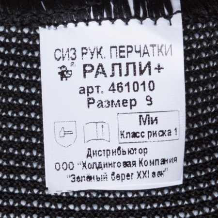Перчатки рабочие трикотажные Ралли+ нейлоновые с ПВХ точка (размер 9, L)