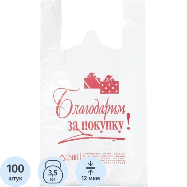 Пакет-майка ПНД 12 мкм белый (28+14x50 см, 100 штук в упаковке)