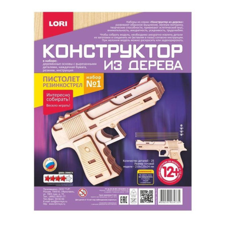 Сборная модель из дерева Lori Пистолет