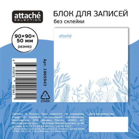 Блок для записей Attache Selection Флора 90x90x50 мм голубой (плотность   100 г/кв.м)