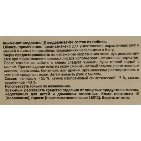 Средство от грызунов Nadzor клей 135 г