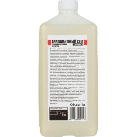 Дезинфицирующее средство Бриллиант Бриллиантовый свет 1 л (концентрат)