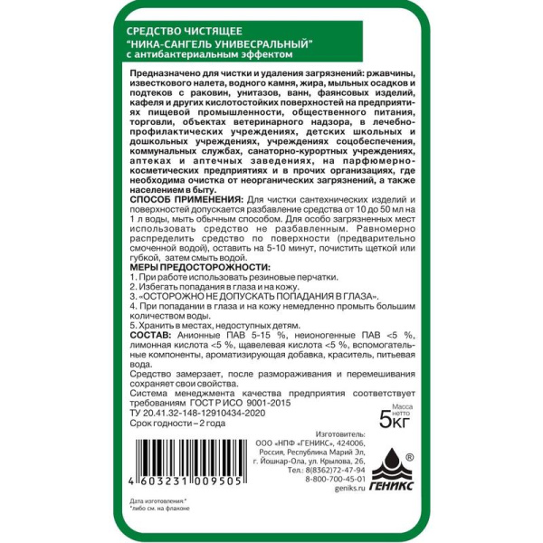 Чистящее средство с дезинфицирующим эффектом для сантехники Ника Сангель  5 кг