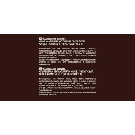 Кофе в капсулах для кофемашин Живой Кофе Columbia Bogota (10 штук в упаковке)