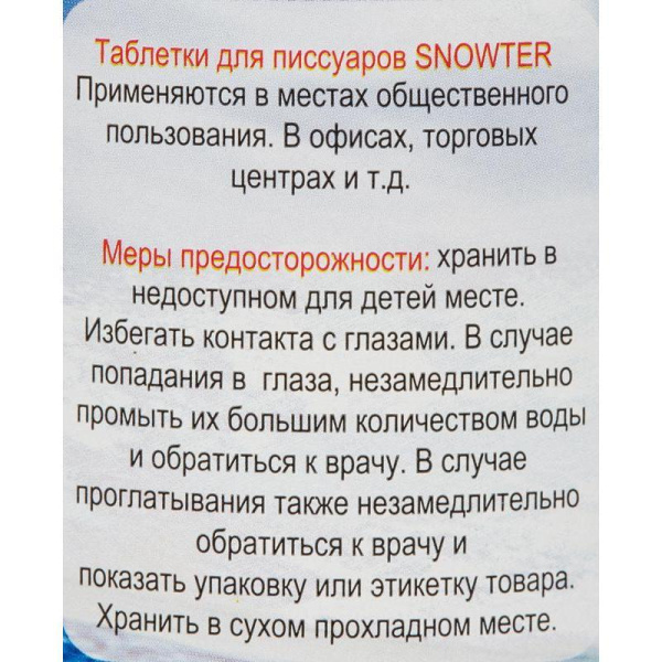 Таблетки для писсуаров Snowter (1 кг)