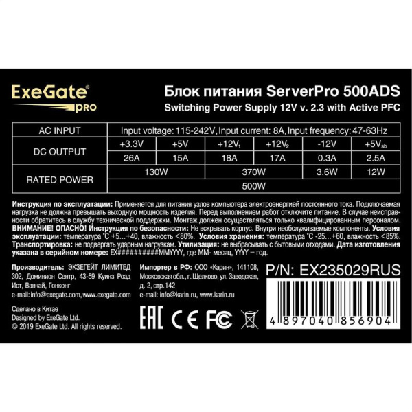 Блок питания ExeGate ServerPRO-500ADS 500 Вт (EX235029RUS)