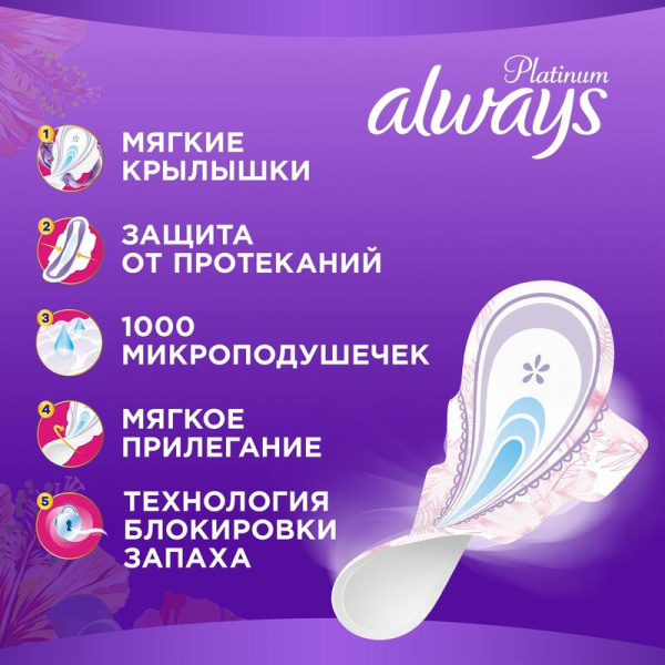 Прокладки женские гигиенические Always Ultra Platinum Night (6 штук в  упаковке)