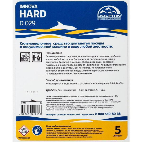 Средство для мытья посуды в ПММ  Dolphin Imnova Hard 5 л (концентрат)