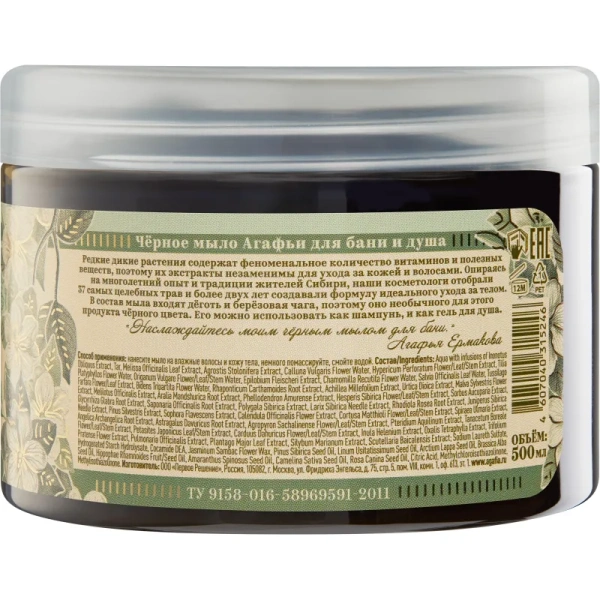 Мыло для бани Рецепты бабушки Агафьи чёрное 500 мл